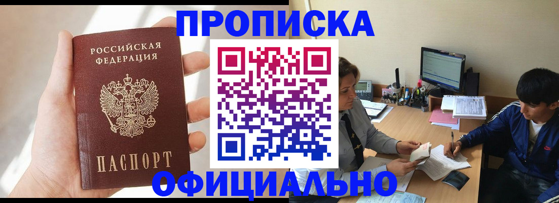 временная регистрация надежно в Таштаголе